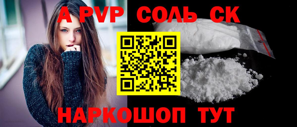 Alpha-PVP мука  А ПВП  APVP Crystall  А ПВП Crystall  Учалы  Вход с VPN 