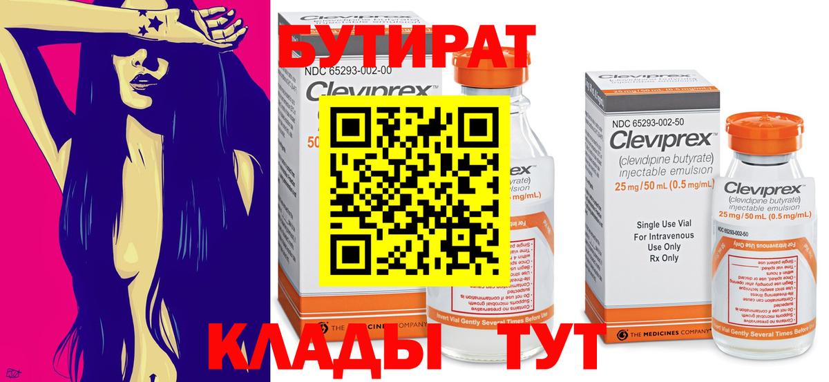 Учалы  Бутират BDO  Вход с VPN 