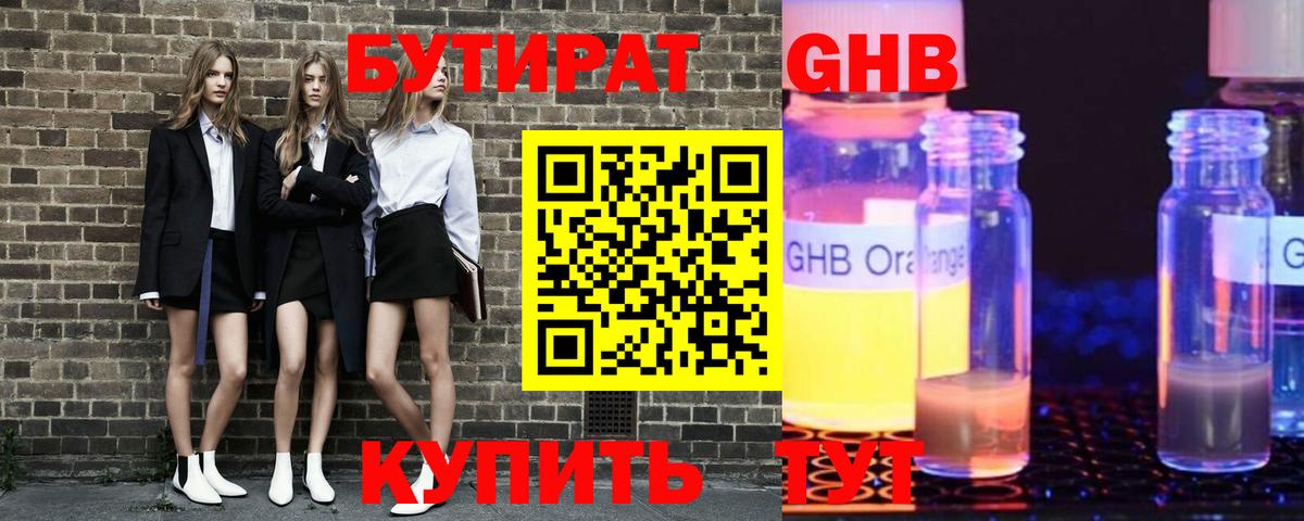 Бутират буратино Учалы