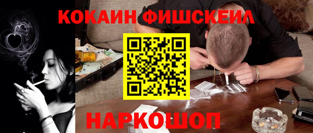 Cocaine  Кокаин Колумбийский  Кокаин Fish Scale  Вход с VPN  Учалы 