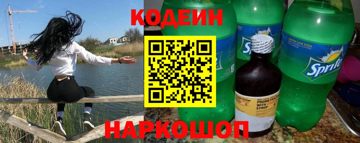 Codein Purple Drank  Вход с VPN  Учалы  Codein Purple Drank 