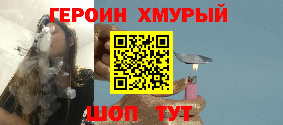 ГЕРОИН Heroin Учалы